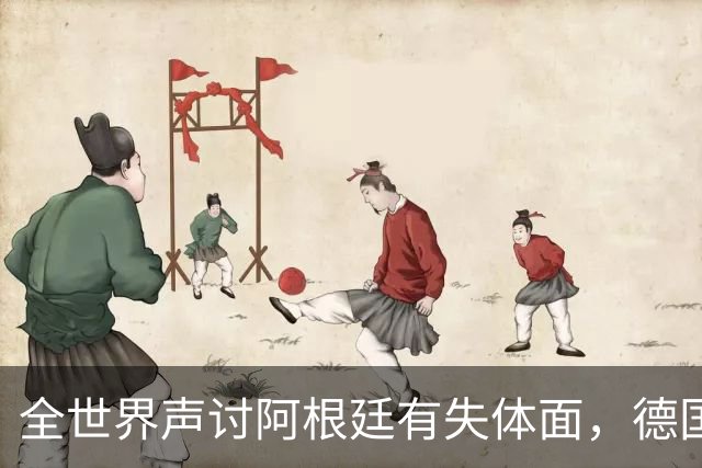 全世界声讨阿根廷有失体面，德国前国脚：一群毫无体育精神的败类