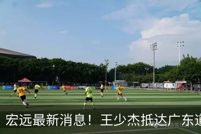 宏远最新消息！王少杰抵达广东道别，朱芳雨仍自称总经理，小陈总新赛季目标曝光！