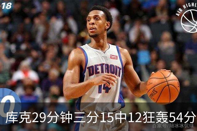 库克29分钟三分15中12狂轰54分 广厦大胜山东