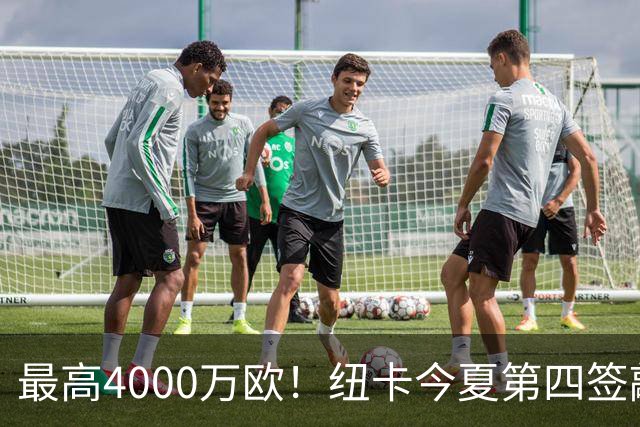 最高4000万欧！纽卡今夏第四签敲定，20岁中场班巴即将加盟