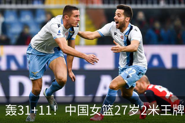 轰31+11！中国女篮27岁2米王牌真稳：遗憾宫鲁鸣没召她