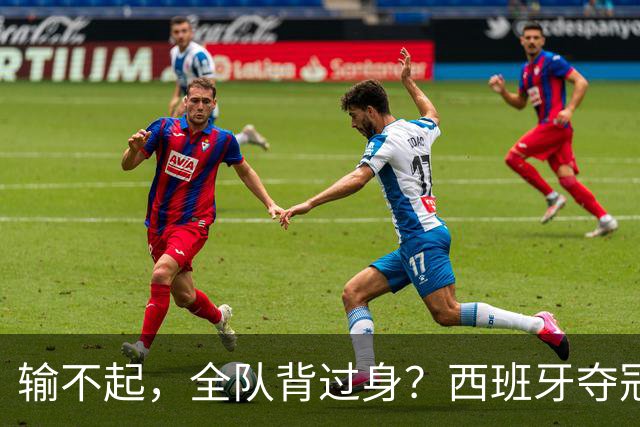 输不起，全队背过身？西班牙夺冠领奖，阿根廷举动曝光，梅西意外