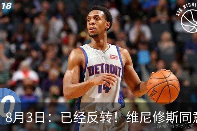 8月3日：已经反转！维尼修斯同意加盟阿森纳，皇马陷入两难，球迷吵翻了